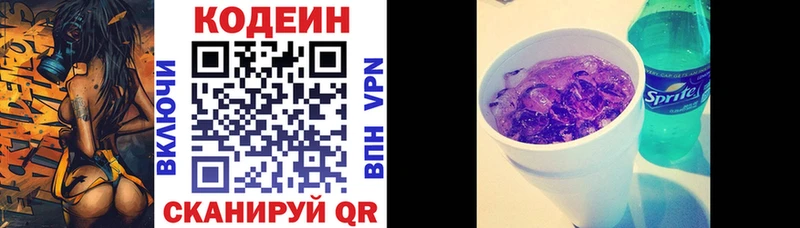 купить наркоту  KRAKEN рабочий сайт  Кодеин Purple Drank  Кемь 